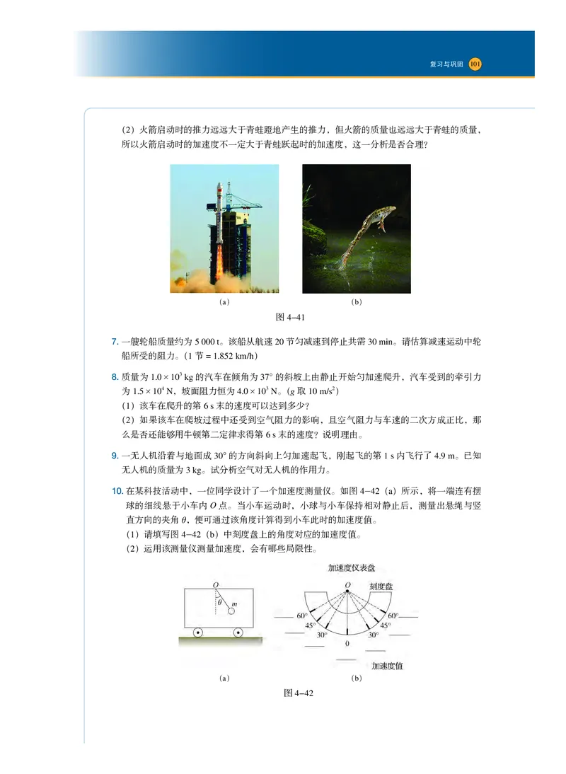普通高中教科书&middot;物理必修第一册_高中全套电子教材及答案。_01高中电子教材全套_物理_沪科技版_高中年级_必修第一册