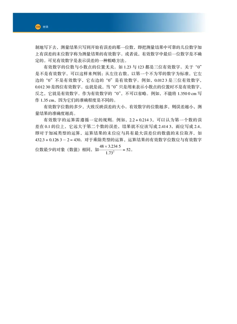 普通高中教科书&middot;物理必修第一册_高中全套电子教材及答案。_01高中电子教材全套_物理_沪科技版_高中年级_必修第一册
