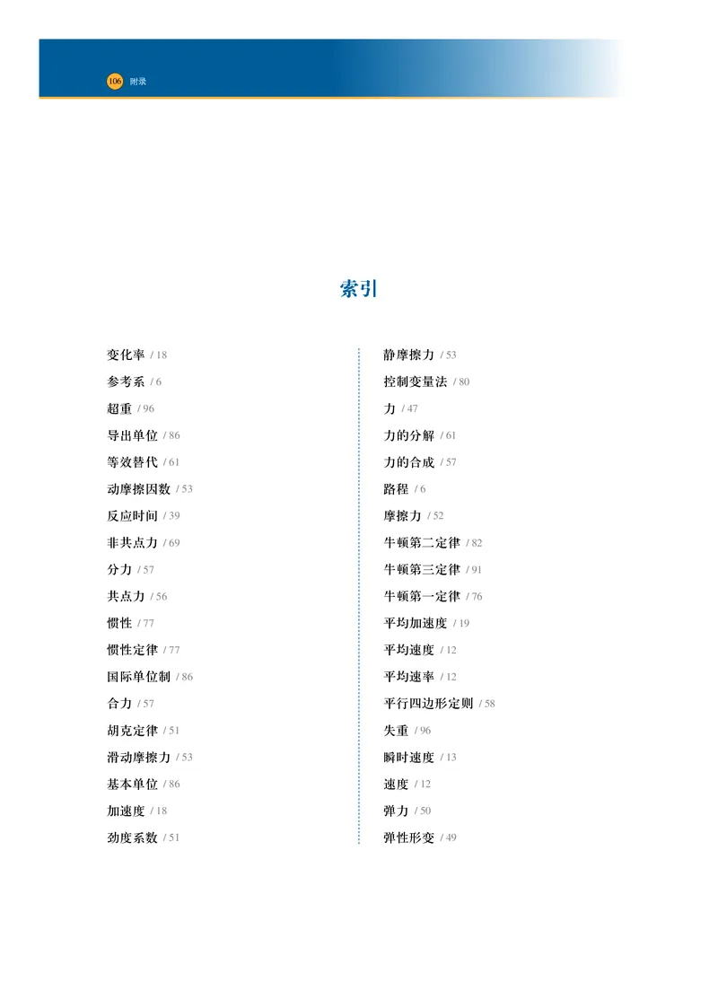 普通高中教科书&middot;物理必修第一册_高中全套电子教材及答案。_01高中电子教材全套_物理_沪科技版_高中年级_必修第一册