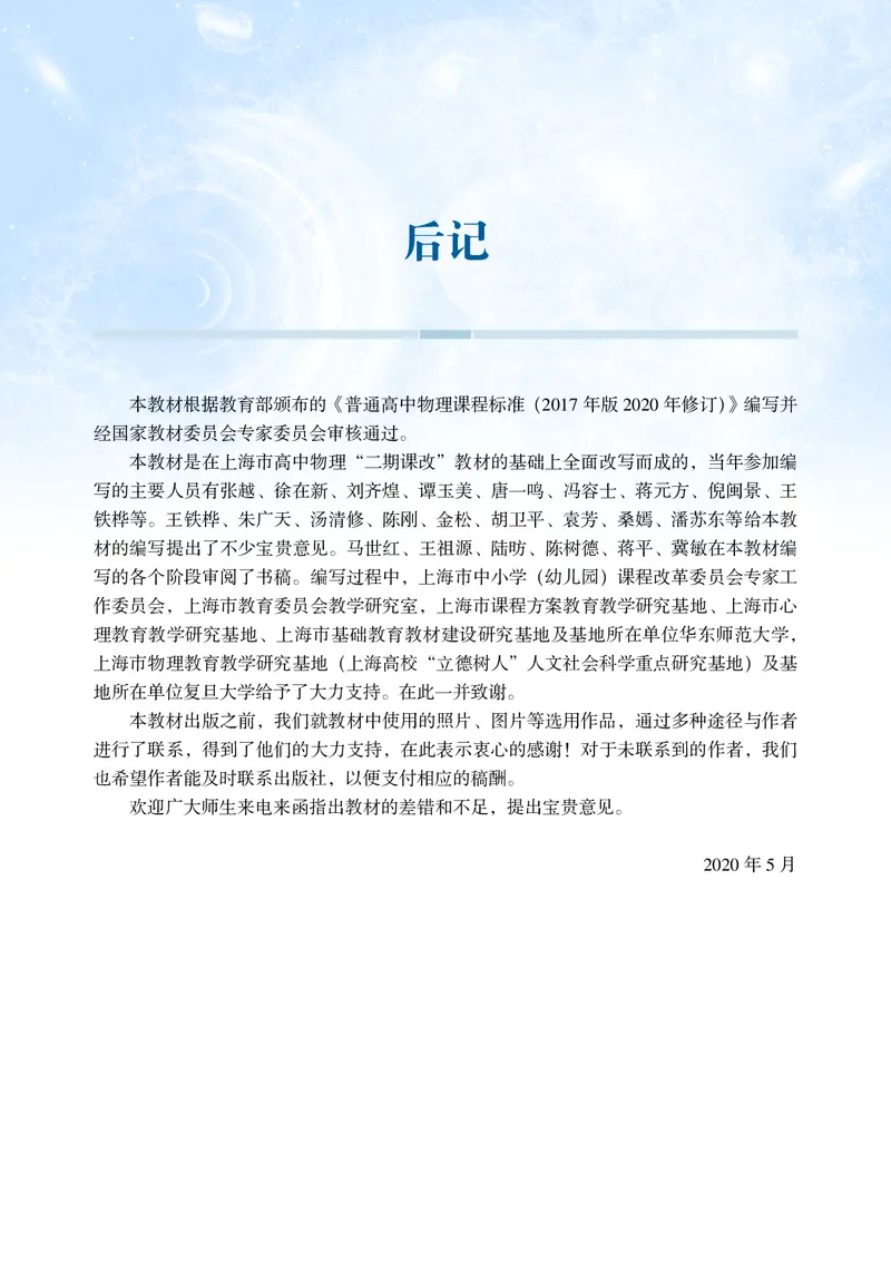 普通高中教科书&middot;物理必修第一册_高中全套电子教材及答案。_01高中电子教材全套_物理_沪科技版_高中年级_必修第一册