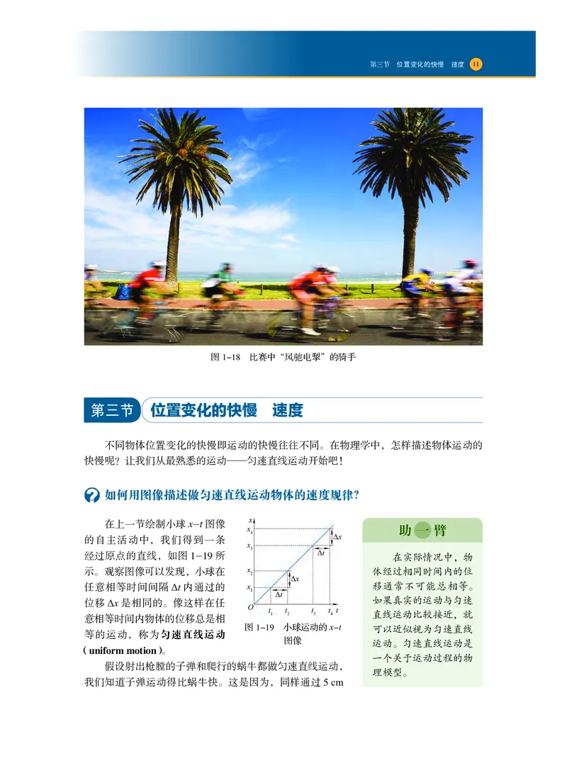 普通高中教科书&middot;物理必修第一册_高中全套电子教材及答案。_01高中电子教材全套_物理_沪科技版_高中年级_必修第一册