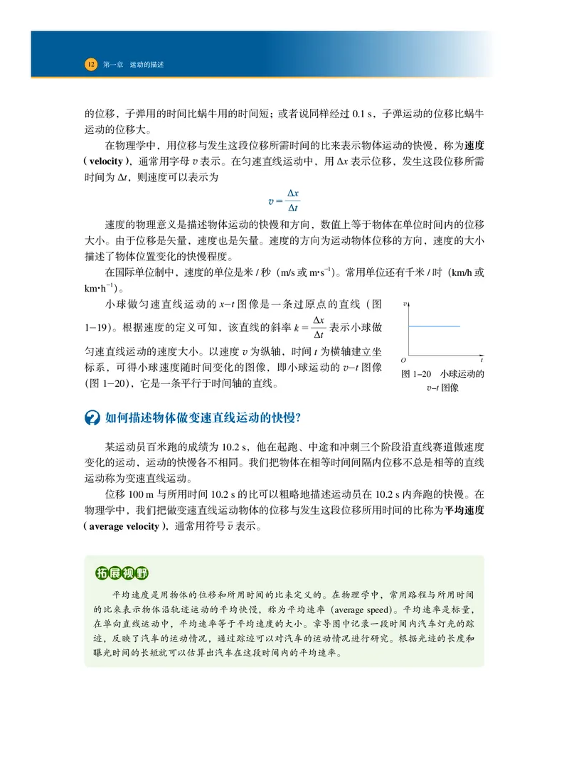 普通高中教科书&middot;物理必修第一册_高中全套电子教材及答案。_01高中电子教材全套_物理_沪科技版_高中年级_必修第一册