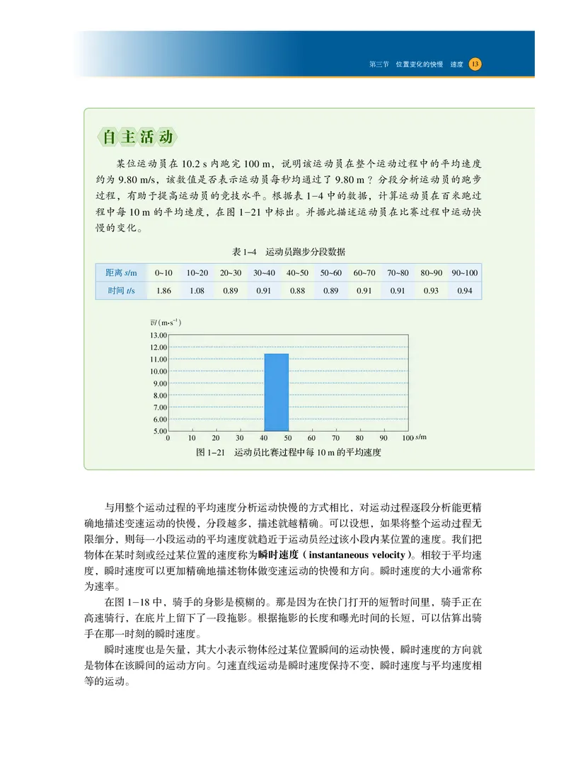 普通高中教科书&middot;物理必修第一册_高中全套电子教材及答案。_01高中电子教材全套_物理_沪科技版_高中年级_必修第一册