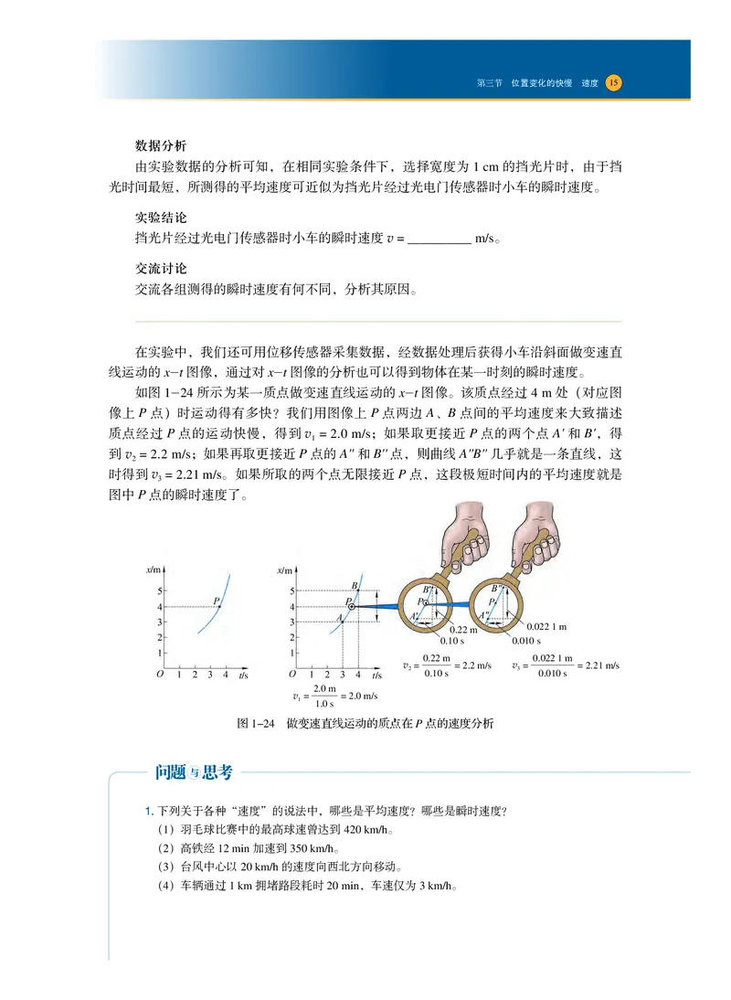 普通高中教科书&middot;物理必修第一册_高中全套电子教材及答案。_01高中电子教材全套_物理_沪科技版_高中年级_必修第一册