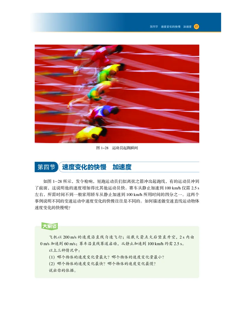 普通高中教科书&middot;物理必修第一册_高中全套电子教材及答案。_01高中电子教材全套_物理_沪科技版_高中年级_必修第一册