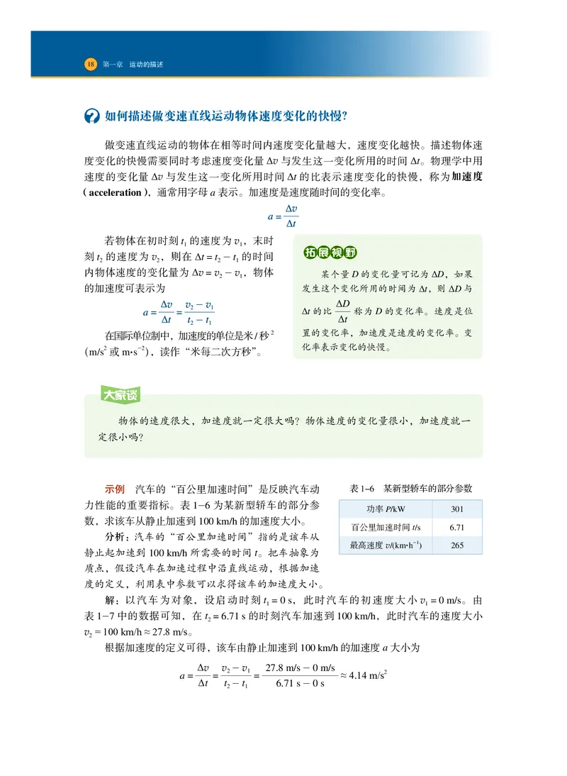 普通高中教科书&middot;物理必修第一册_高中全套电子教材及答案。_01高中电子教材全套_物理_沪科技版_高中年级_必修第一册