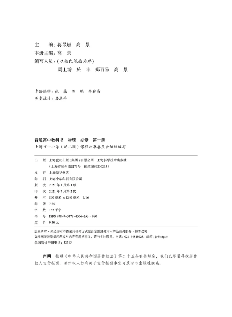 普通高中教科书&middot;物理必修第一册_高中全套电子教材及答案。_01高中电子教材全套_物理_沪科技版_高中年级_必修第一册