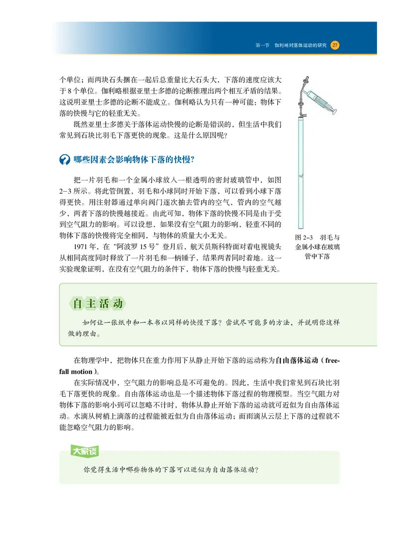 普通高中教科书&middot;物理必修第一册_高中全套电子教材及答案。_01高中电子教材全套_物理_沪科技版_高中年级_必修第一册