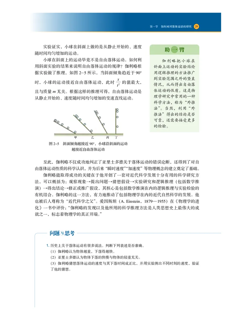 普通高中教科书&middot;物理必修第一册_高中全套电子教材及答案。_01高中电子教材全套_物理_沪科技版_高中年级_必修第一册