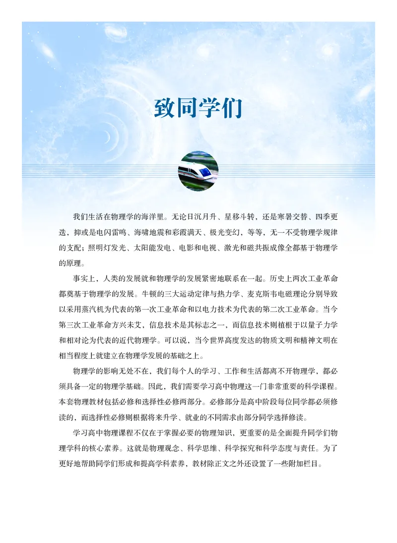 普通高中教科书&middot;物理必修第一册_高中全套电子教材及答案。_01高中电子教材全套_物理_沪科技版_高中年级_必修第一册