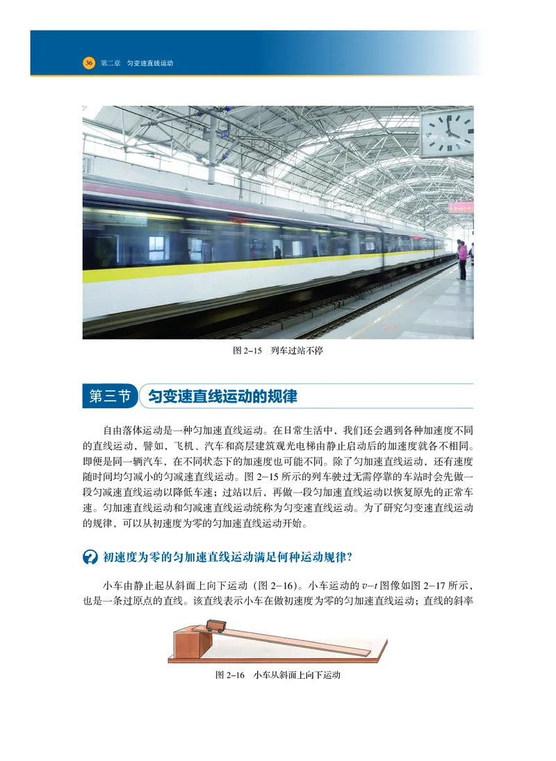 普通高中教科书&middot;物理必修第一册_高中全套电子教材及答案。_01高中电子教材全套_物理_沪科技版_高中年级_必修第一册