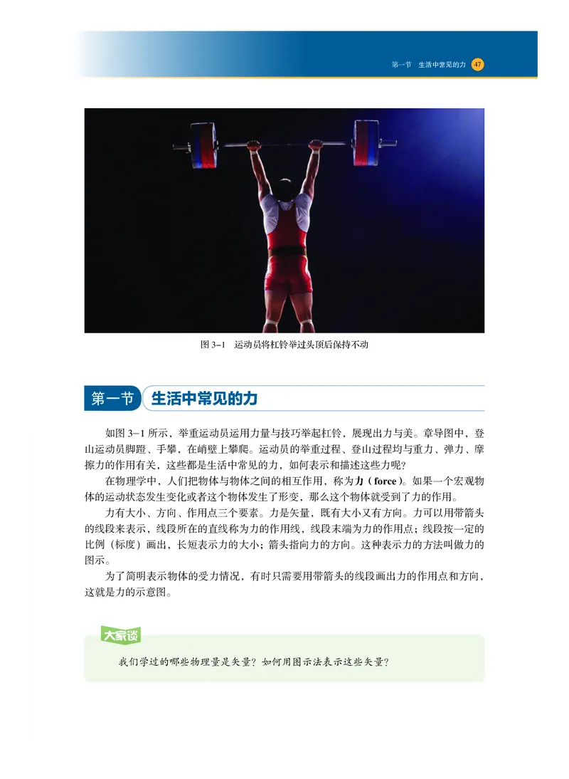 普通高中教科书&middot;物理必修第一册_高中全套电子教材及答案。_01高中电子教材全套_物理_沪科技版_高中年级_必修第一册