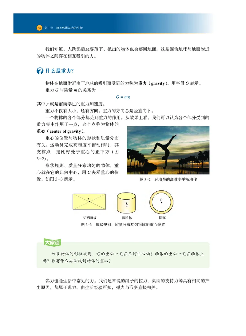 普通高中教科书&middot;物理必修第一册_高中全套电子教材及答案。_01高中电子教材全套_物理_沪科技版_高中年级_必修第一册