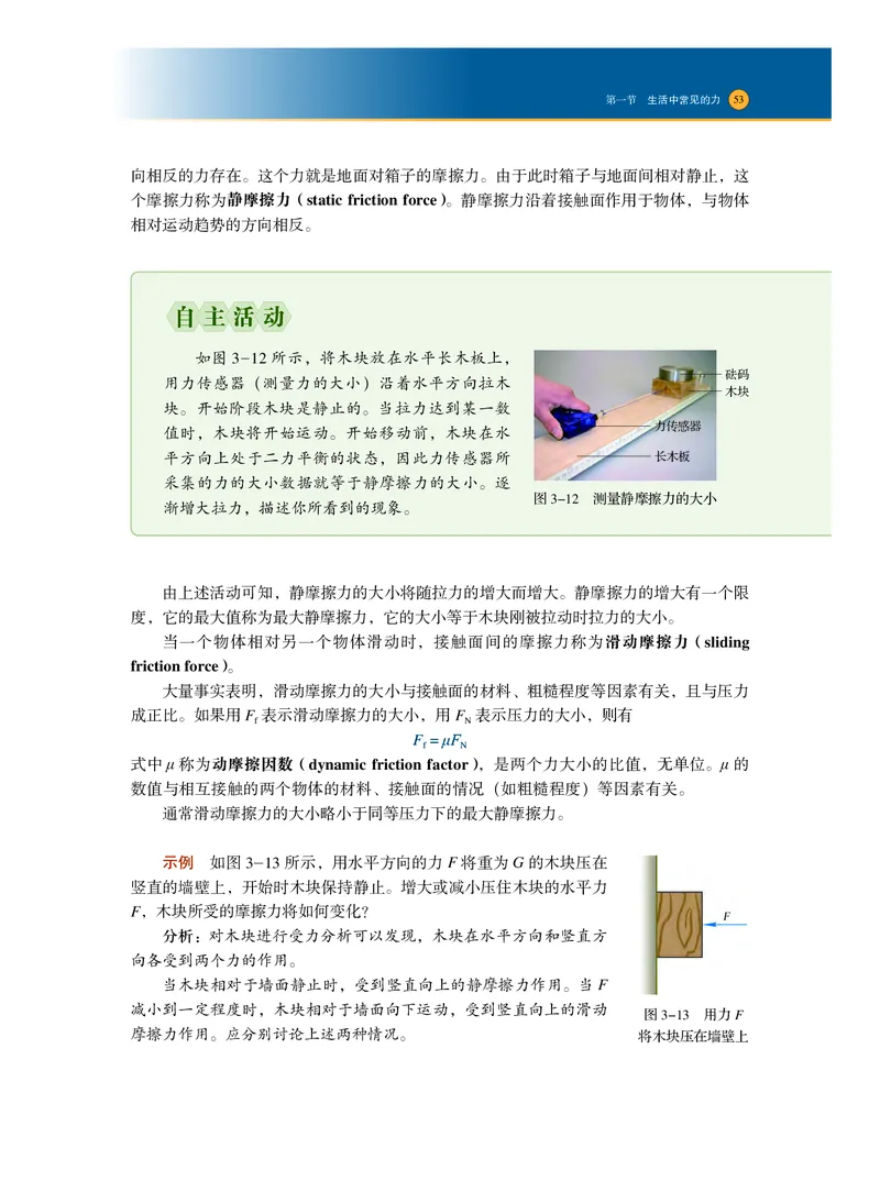 普通高中教科书&middot;物理必修第一册_高中全套电子教材及答案。_01高中电子教材全套_物理_沪科技版_高中年级_必修第一册