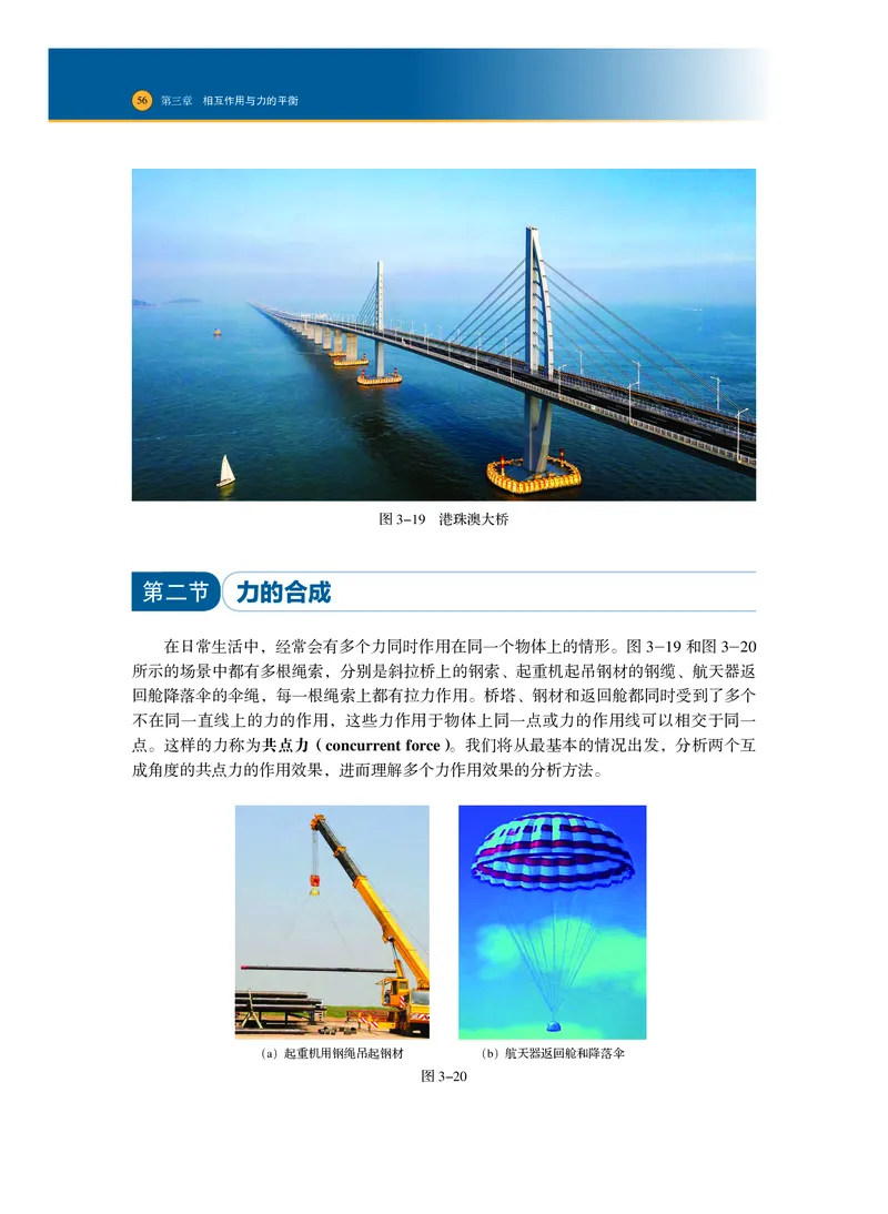 普通高中教科书&middot;物理必修第一册_高中全套电子教材及答案。_01高中电子教材全套_物理_沪科技版_高中年级_必修第一册