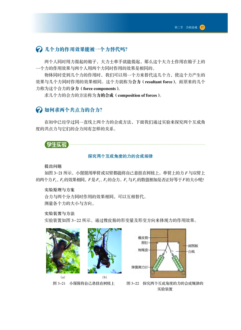 普通高中教科书&middot;物理必修第一册_高中全套电子教材及答案。_01高中电子教材全套_物理_沪科技版_高中年级_必修第一册