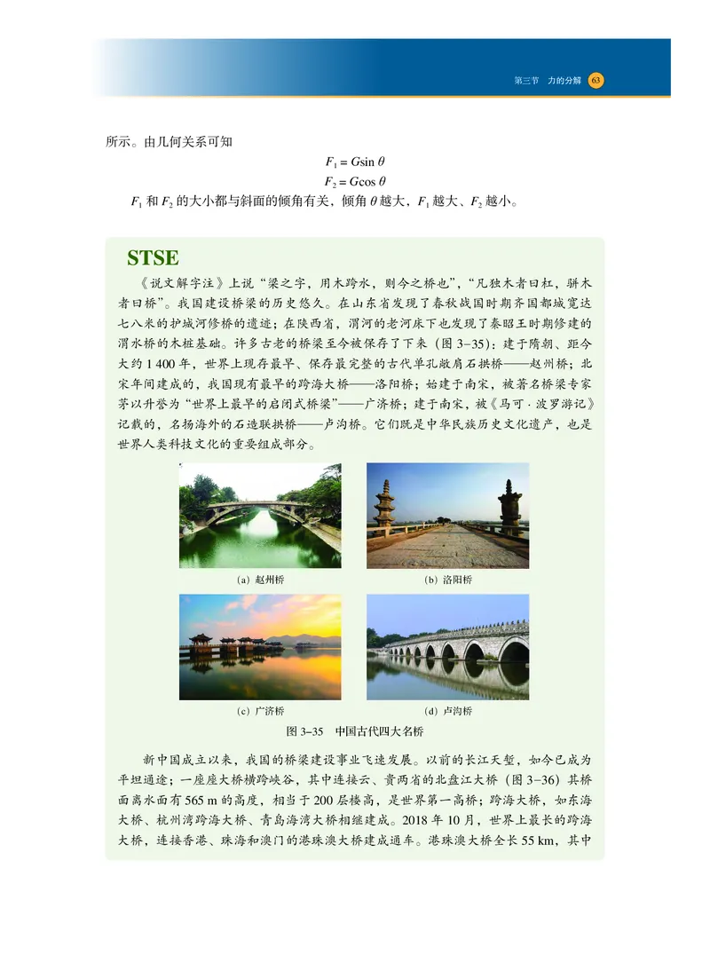 普通高中教科书&middot;物理必修第一册_高中全套电子教材及答案。_01高中电子教材全套_物理_沪科技版_高中年级_必修第一册