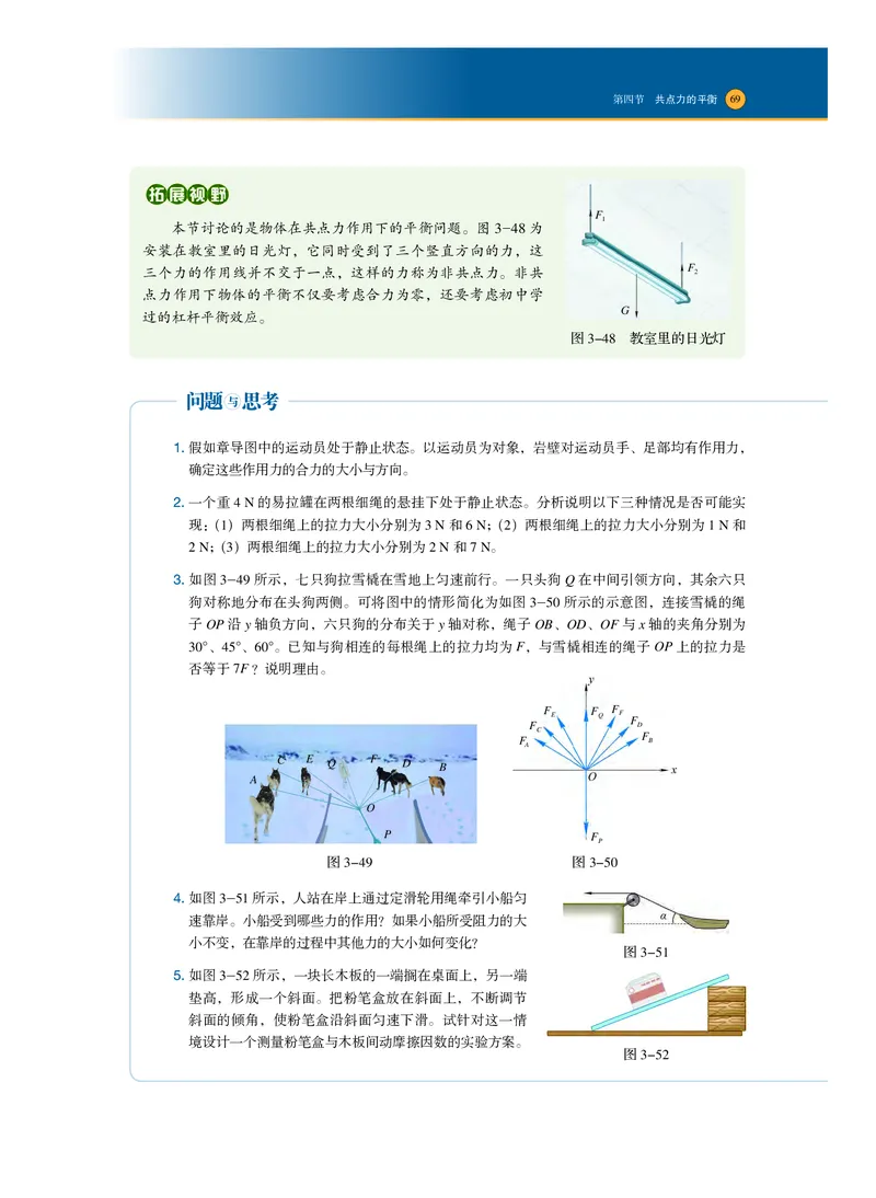 普通高中教科书&middot;物理必修第一册_高中全套电子教材及答案。_01高中电子教材全套_物理_沪科技版_高中年级_必修第一册