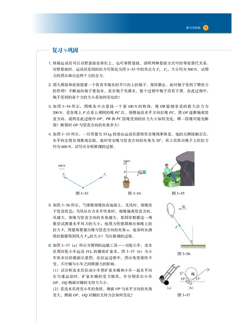 普通高中教科书&middot;物理必修第一册_高中全套电子教材及答案。_01高中电子教材全套_物理_沪科技版_高中年级_必修第一册