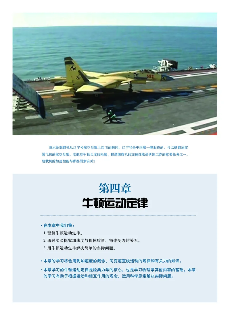 普通高中教科书&middot;物理必修第一册_高中全套电子教材及答案。_01高中电子教材全套_物理_沪科技版_高中年级_必修第一册