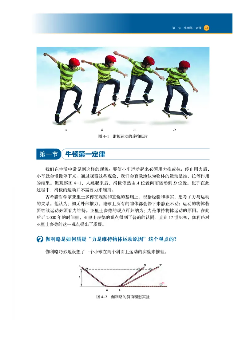 普通高中教科书&middot;物理必修第一册_高中全套电子教材及答案。_01高中电子教材全套_物理_沪科技版_高中年级_必修第一册