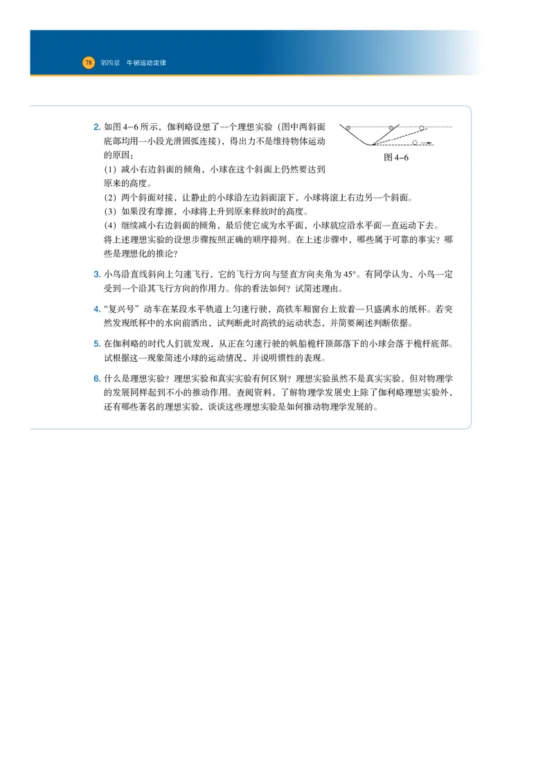 普通高中教科书&middot;物理必修第一册_高中全套电子教材及答案。_01高中电子教材全套_物理_沪科技版_高中年级_必修第一册