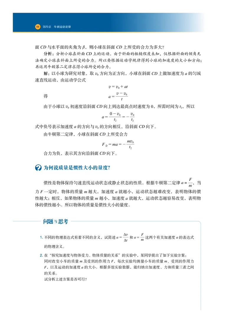 普通高中教科书&middot;物理必修第一册_高中全套电子教材及答案。_01高中电子教材全套_物理_沪科技版_高中年级_必修第一册