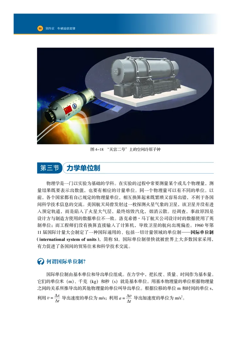 普通高中教科书&middot;物理必修第一册_高中全套电子教材及答案。_01高中电子教材全套_物理_沪科技版_高中年级_必修第一册