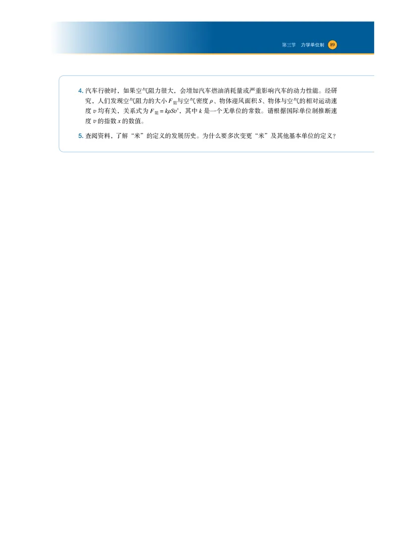 普通高中教科书&middot;物理必修第一册_高中全套电子教材及答案。_01高中电子教材全套_物理_沪科技版_高中年级_必修第一册