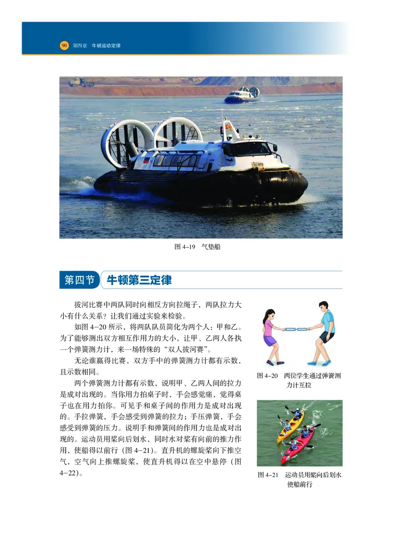 普通高中教科书&middot;物理必修第一册_高中全套电子教材及答案。_01高中电子教材全套_物理_沪科技版_高中年级_必修第一册