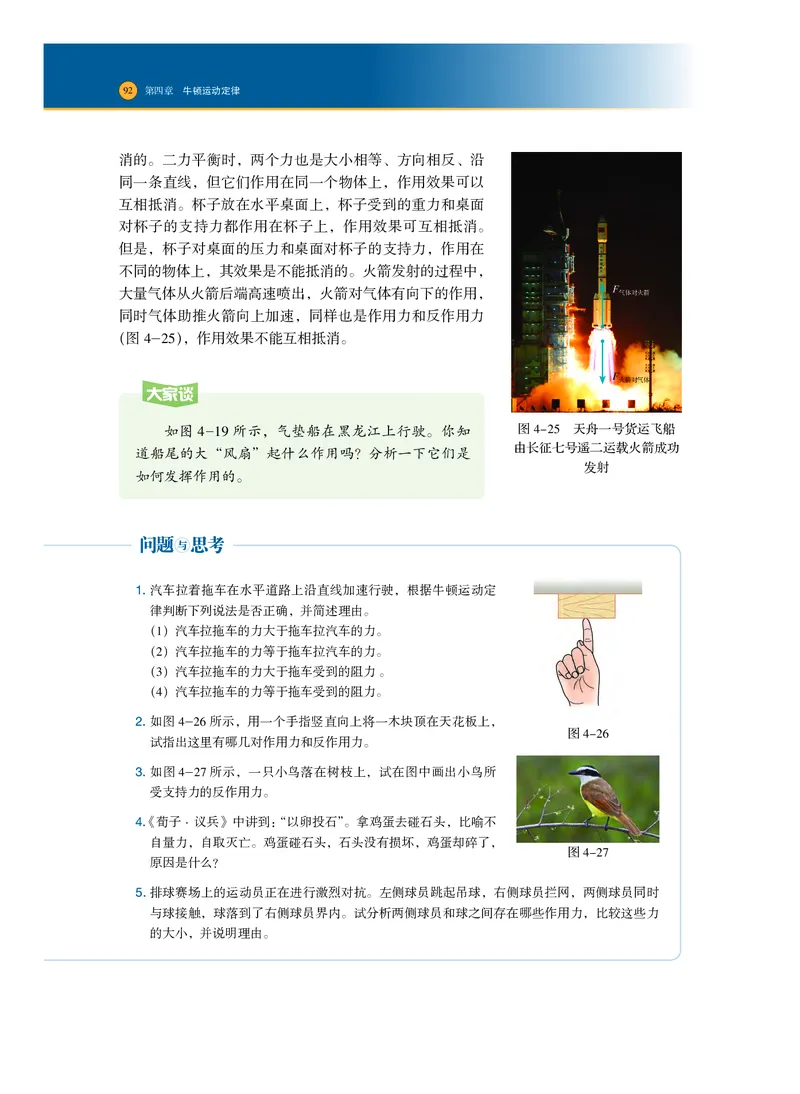 普通高中教科书&middot;物理必修第一册_高中全套电子教材及答案。_01高中电子教材全套_物理_沪科技版_高中年级_必修第一册