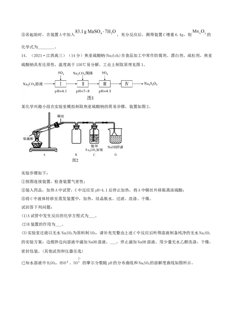 第13讲硫及其化合物（精练）-2022年一轮复习讲练测(原卷版）_05高考化学_新高考复习资料_2022年新高考资料_2022年高考化学一轮复习讲练测