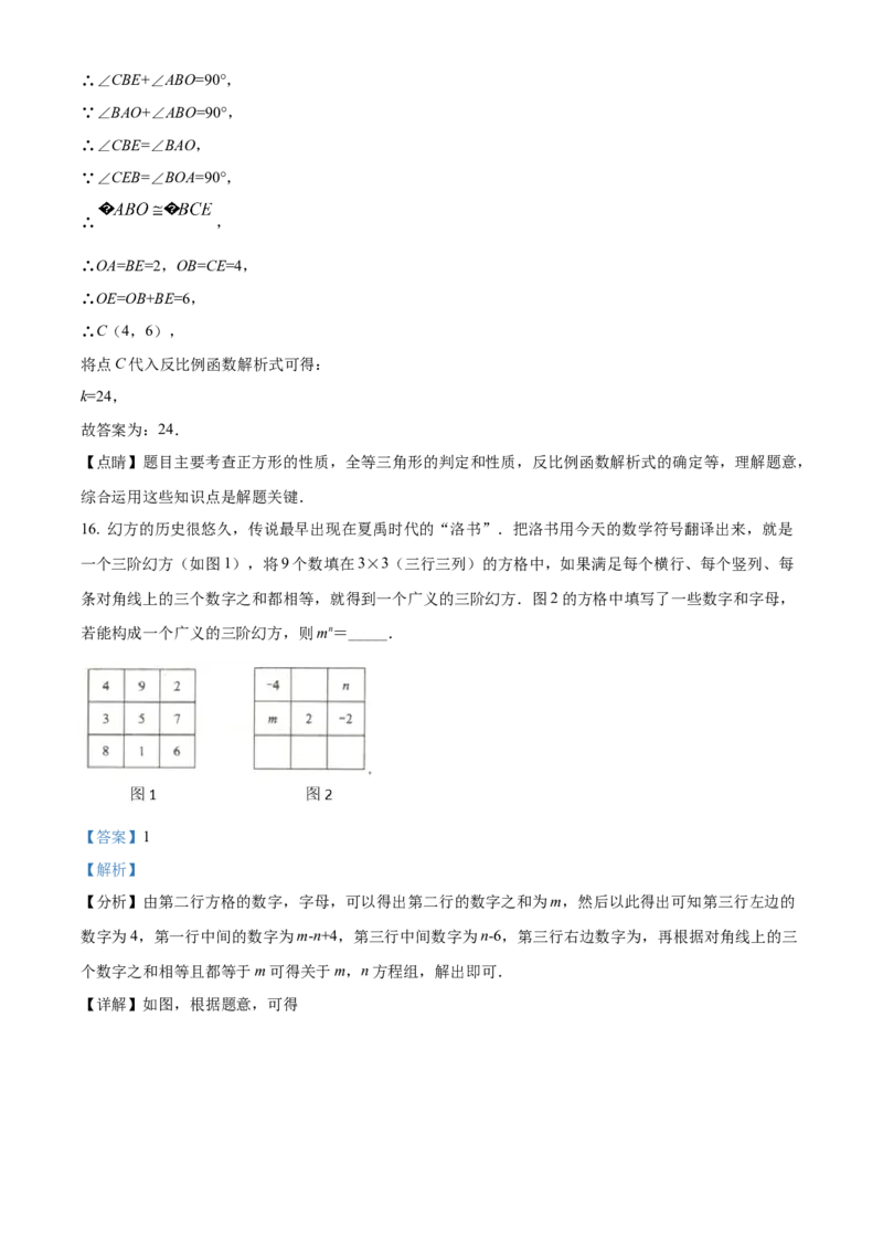 精品解析：2022年山东省威海市中考数学真题（解析版）_初中数学_九年级数学下册（人教版）_全国各地数学中考真题_2022年全国中考数学真题145份