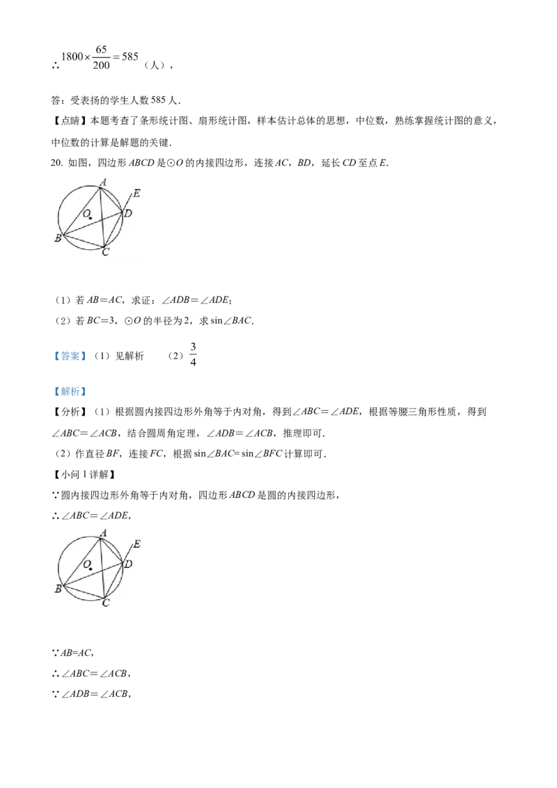 精品解析：2022年山东省威海市中考数学真题（解析版）_初中数学_九年级数学下册（人教版）_全国各地数学中考真题_2022年全国中考数学真题145份