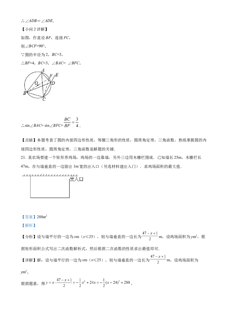 精品解析：2022年山东省威海市中考数学真题（解析版）_初中数学_九年级数学下册（人教版）_全国各地数学中考真题_2022年全国中考数学真题145份