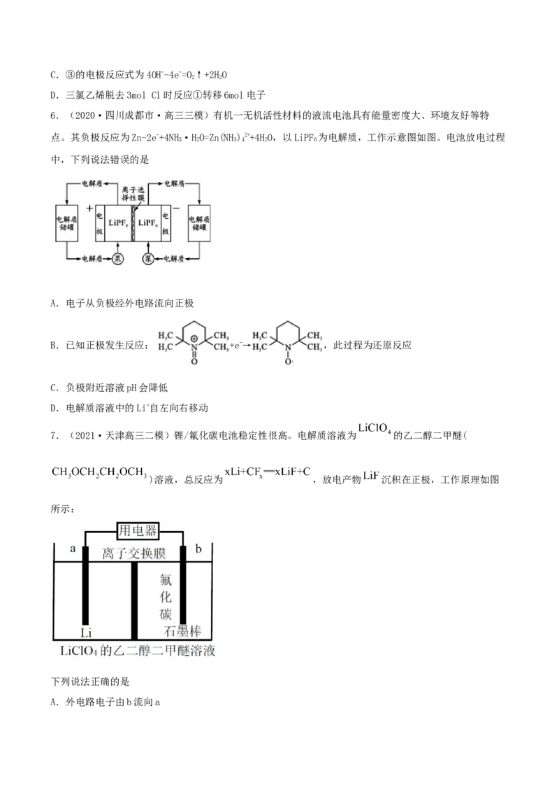 第18讲原电池　化学电源（精练）-2022年一轮复习讲练测（原卷版）_05高考化学_新高考复习资料_2022年新高考资料_2022年高考化学一轮复习讲练测