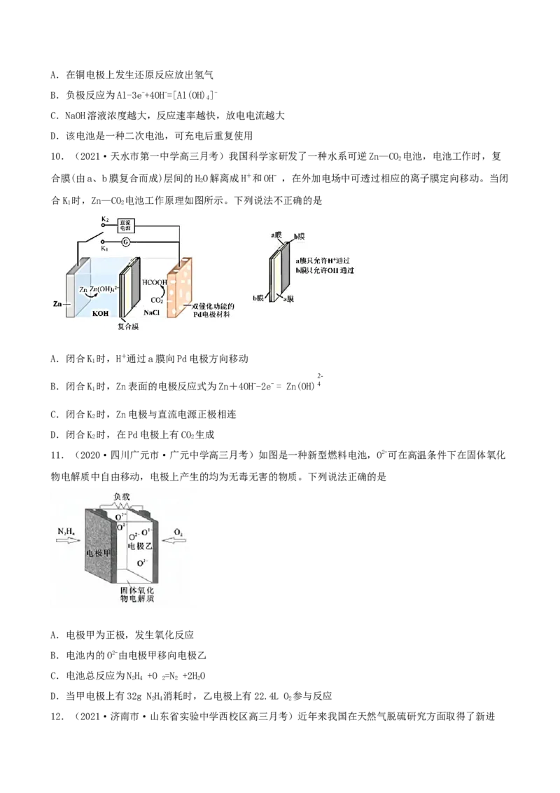 第18讲原电池　化学电源（精练）-2022年一轮复习讲练测（原卷版）_05高考化学_新高考复习资料_2022年新高考资料_2022年高考化学一轮复习讲练测