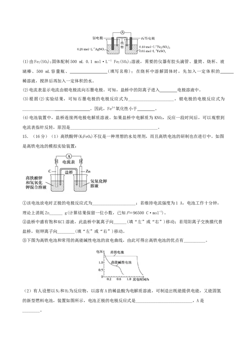 第18讲原电池　化学电源（精练）-2022年一轮复习讲练测（原卷版）_05高考化学_新高考复习资料_2022年新高考资料_2022年高考化学一轮复习讲练测