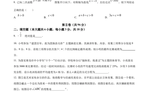 精品解析：2022年山东省青岛市中考数学真题（原卷版）_初中数学_九年级数学下册（人教版）_全国各地数学中考真题_2022年全国中考数学真题145份