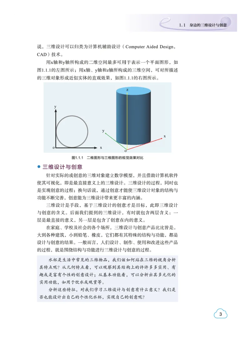 普通高中教科书&middot;信息技术选择性必修5三维设计与创意(1)_高中全套电子教材及答案。_01高中电子教材全套_信息技术_教科版_高中年级_选择性必修5三维设计与创意