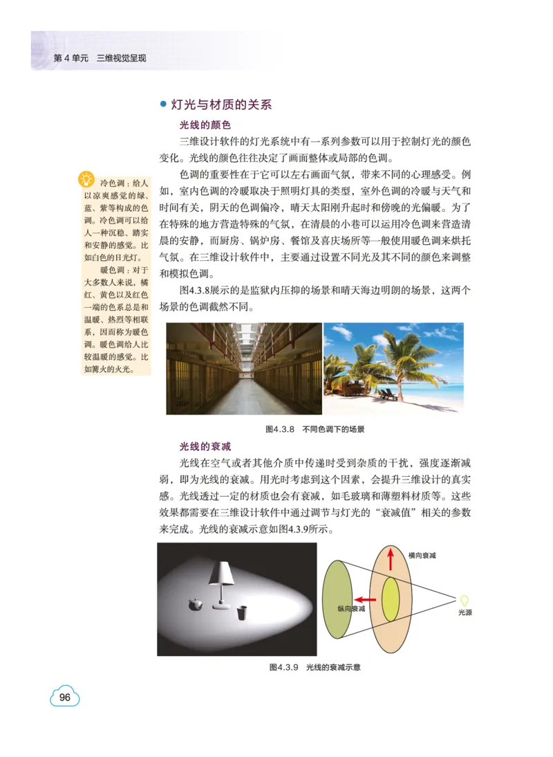 普通高中教科书&middot;信息技术选择性必修5三维设计与创意(1)_高中全套电子教材及答案。_01高中电子教材全套_信息技术_教科版_高中年级_选择性必修5三维设计与创意