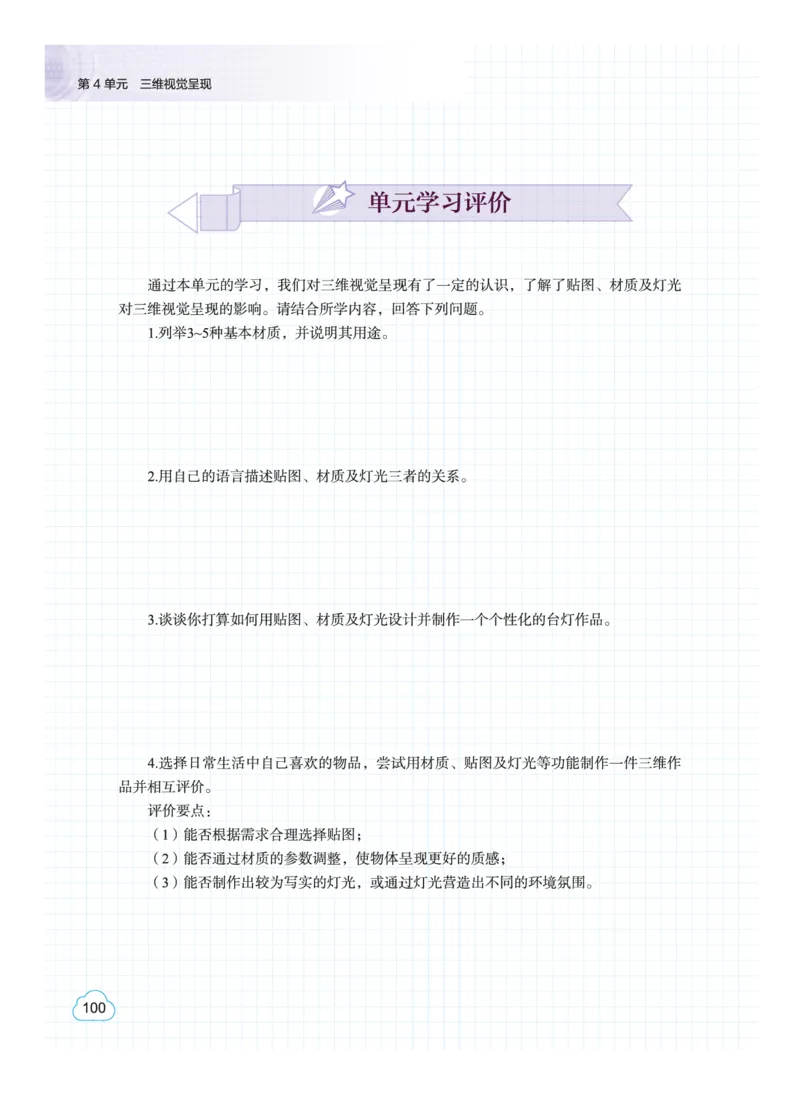 普通高中教科书&middot;信息技术选择性必修5三维设计与创意(1)_高中全套电子教材及答案。_01高中电子教材全套_信息技术_教科版_高中年级_选择性必修5三维设计与创意