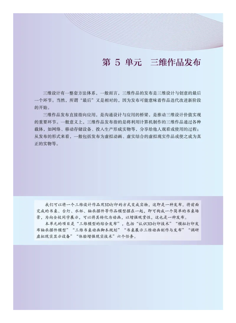 普通高中教科书&middot;信息技术选择性必修5三维设计与创意(1)_高中全套电子教材及答案。_01高中电子教材全套_信息技术_教科版_高中年级_选择性必修5三维设计与创意