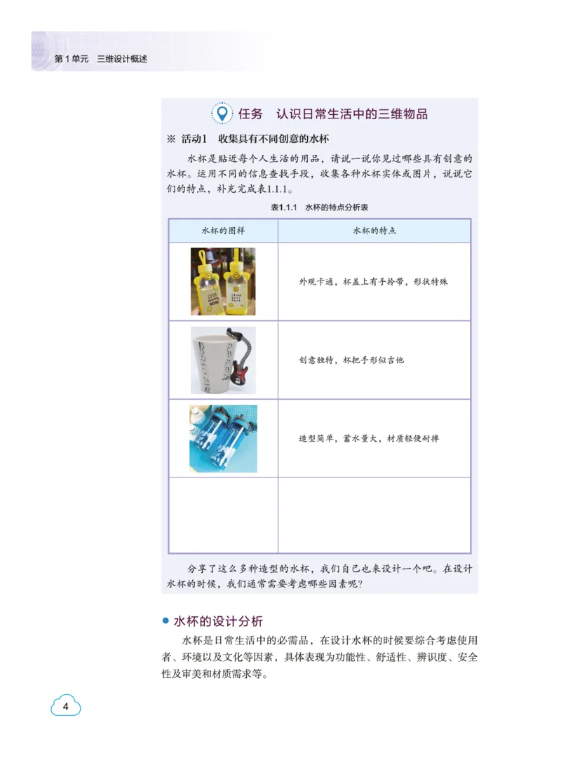 普通高中教科书&middot;信息技术选择性必修5三维设计与创意(1)_高中全套电子教材及答案。_01高中电子教材全套_信息技术_教科版_高中年级_选择性必修5三维设计与创意