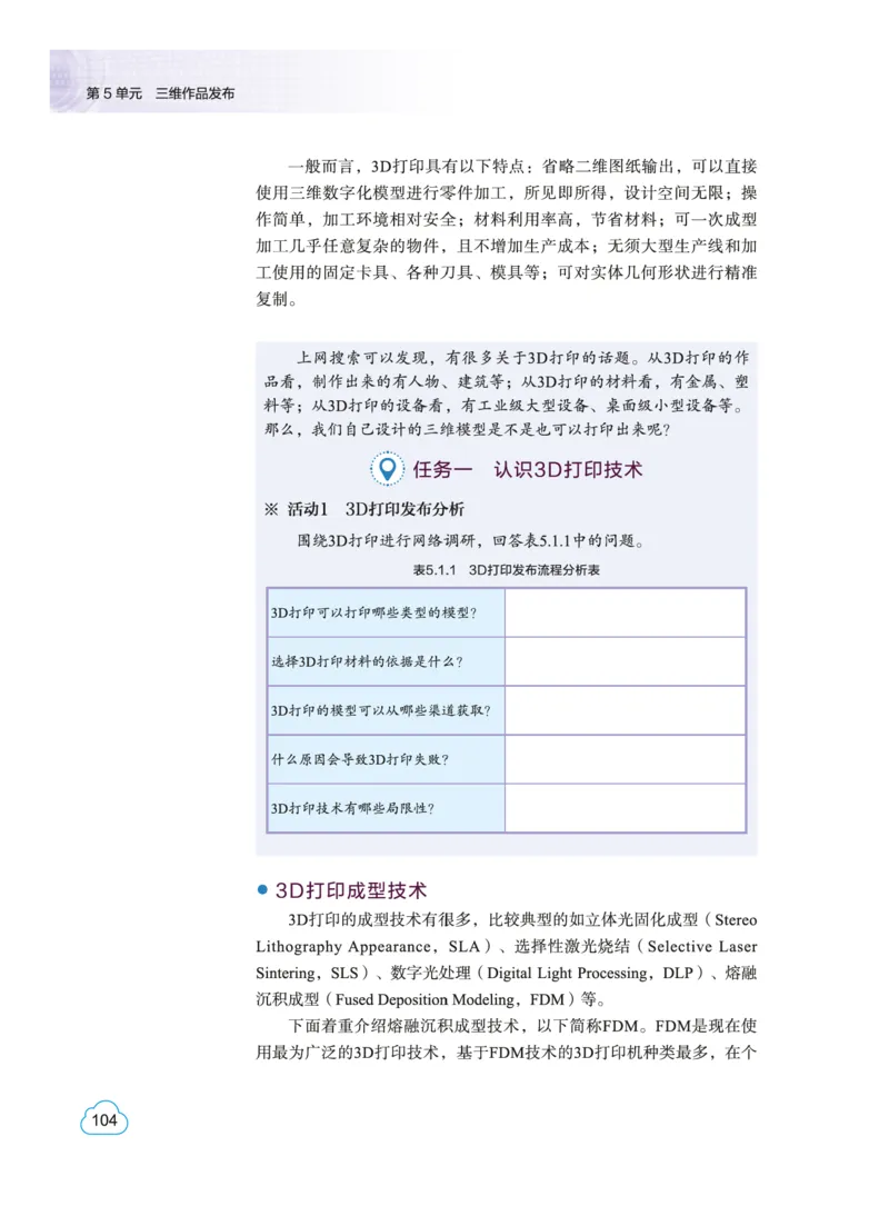 普通高中教科书&middot;信息技术选择性必修5三维设计与创意(1)_高中全套电子教材及答案。_01高中电子教材全套_信息技术_教科版_高中年级_选择性必修5三维设计与创意