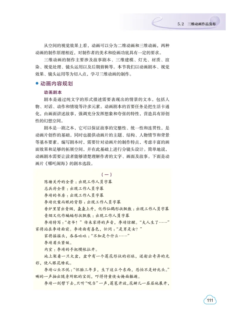 普通高中教科书&middot;信息技术选择性必修5三维设计与创意(1)_高中全套电子教材及答案。_01高中电子教材全套_信息技术_教科版_高中年级_选择性必修5三维设计与创意
