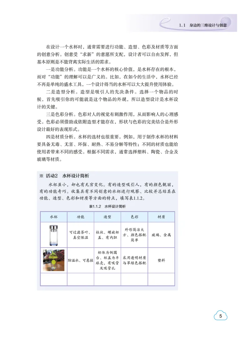 普通高中教科书&middot;信息技术选择性必修5三维设计与创意(1)_高中全套电子教材及答案。_01高中电子教材全套_信息技术_教科版_高中年级_选择性必修5三维设计与创意