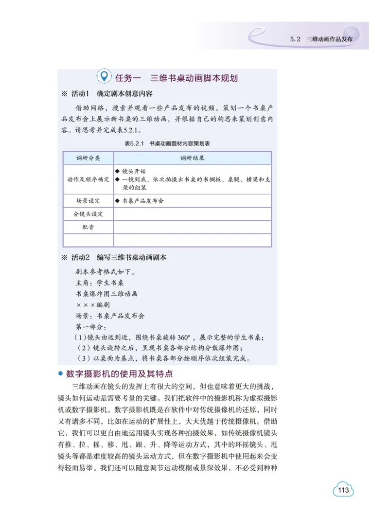 普通高中教科书&middot;信息技术选择性必修5三维设计与创意(1)_高中全套电子教材及答案。_01高中电子教材全套_信息技术_教科版_高中年级_选择性必修5三维设计与创意