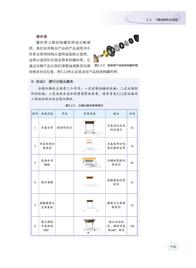 普通高中教科书&middot;信息技术选择性必修5三维设计与创意(1)_高中全套电子教材及答案。_01高中电子教材全套_信息技术_教科版_高中年级_选择性必修5三维设计与创意