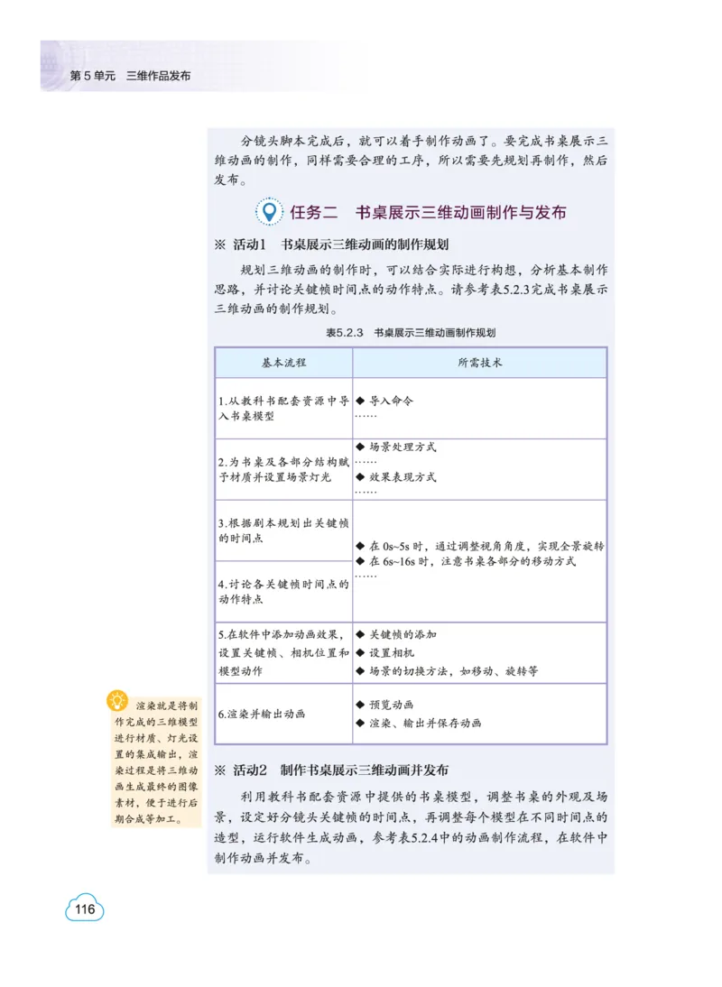 普通高中教科书&middot;信息技术选择性必修5三维设计与创意(1)_高中全套电子教材及答案。_01高中电子教材全套_信息技术_教科版_高中年级_选择性必修5三维设计与创意